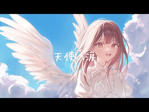 歌い手】天使の涙/MIMI【＃歌ってみた】 - YouTube