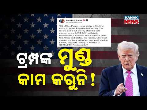 7 Donald Trump PKG Rajesh PKG DEEPAK