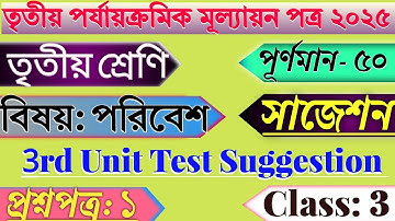Class 3 Poribesh 3rd Unit Test Question Paper 2025 | Class 3 Poribesh 3rd Unit Test |
