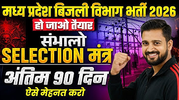 MPPKVVCL Vacancy 2026 | MP Bijli Vibhag Vacancy 2026 | MP Bijli Vibhag Exam Preparation Strategy