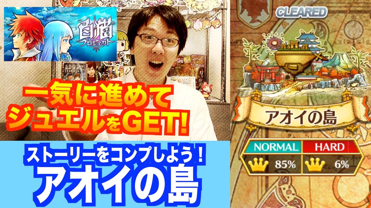 ジュエルを貯める クエストコンプだ 白猫プロジェクト アオイの島 じゃじゃーん菊池 Youtube ジュエルを貯める クエストコンプだ 白猫プロジェクト アオイの島 じゃじゃーん菊池 Youtube