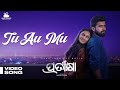 Tu au mu  pratikshya  full song  odia film  dipanwit  barsha  bivash  ashish  anupam