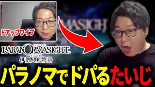 【たいじ切り抜き】 パラノマサイト FILE38 伊勢人魚物語 Final【ネタバレ注意】© SQUARE ENIX