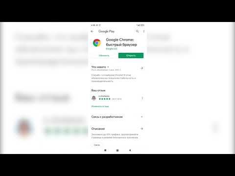 Redmi Note 10: не обновляется Гугл Хром