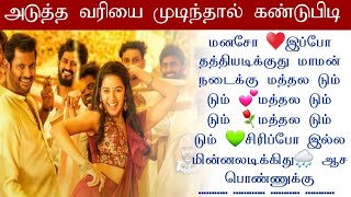 Tamil Songs Quiz Game #384 ||#LUCKY BOX 👉 030🎁 || 🥰Mystery தமிழன் || Tamil Riddles with Answer❤ screenshot 4