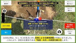 【Agri-AR】8. 林業＞周囲測量（簡易版）_2025/04/08