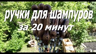 видео: Деревянные ручки для шампуров картинка: Деревянные ручки для шампуров