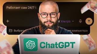 Больше НЕ НУЖНО РАБОТАТЬ руками: ChatGPT делает всё за тебя в Work. Настрой всё за 15 минут. screenshot 2