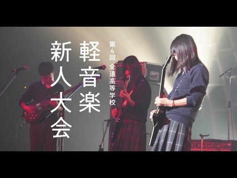 高校生による嫉妬するくらい最高な演奏