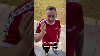 Дачу, придумали женщины! #шуткадня #смешновидео