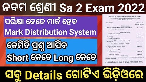 9th class Sa2 exam 2022 mark distribution system || class 9 Sa2 exam 2022 question pattern
