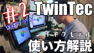 【ハーレー】ツインテックモジュール（キャブモデル）の使い方解説してみる その2　DAYTONA TWINTEC CARBRATER HOW TO USE ＃2