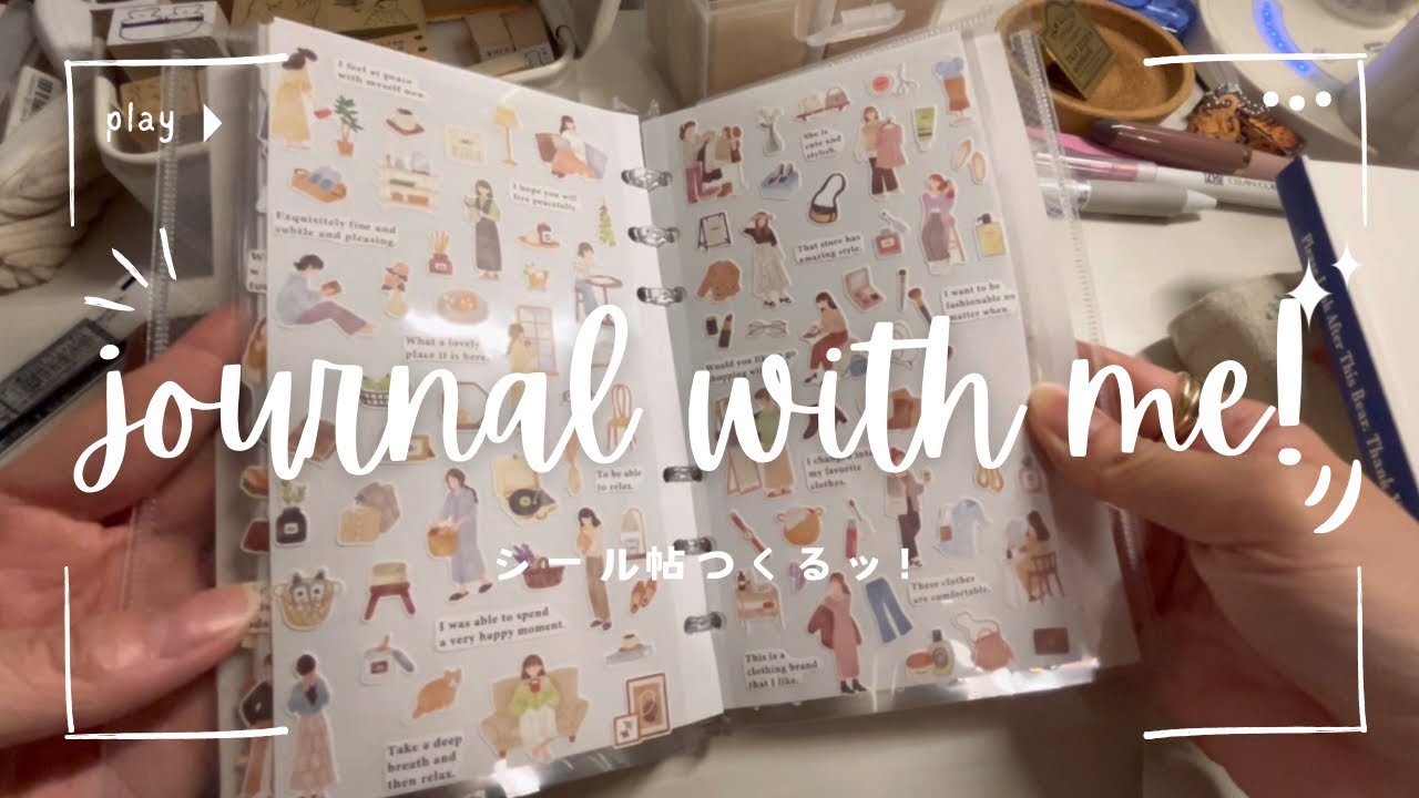 〔Vlog〕#86｜ミニシール用のシール帖作り✂️｜14投稿後におしゃれvlogerになる社会人のvlog