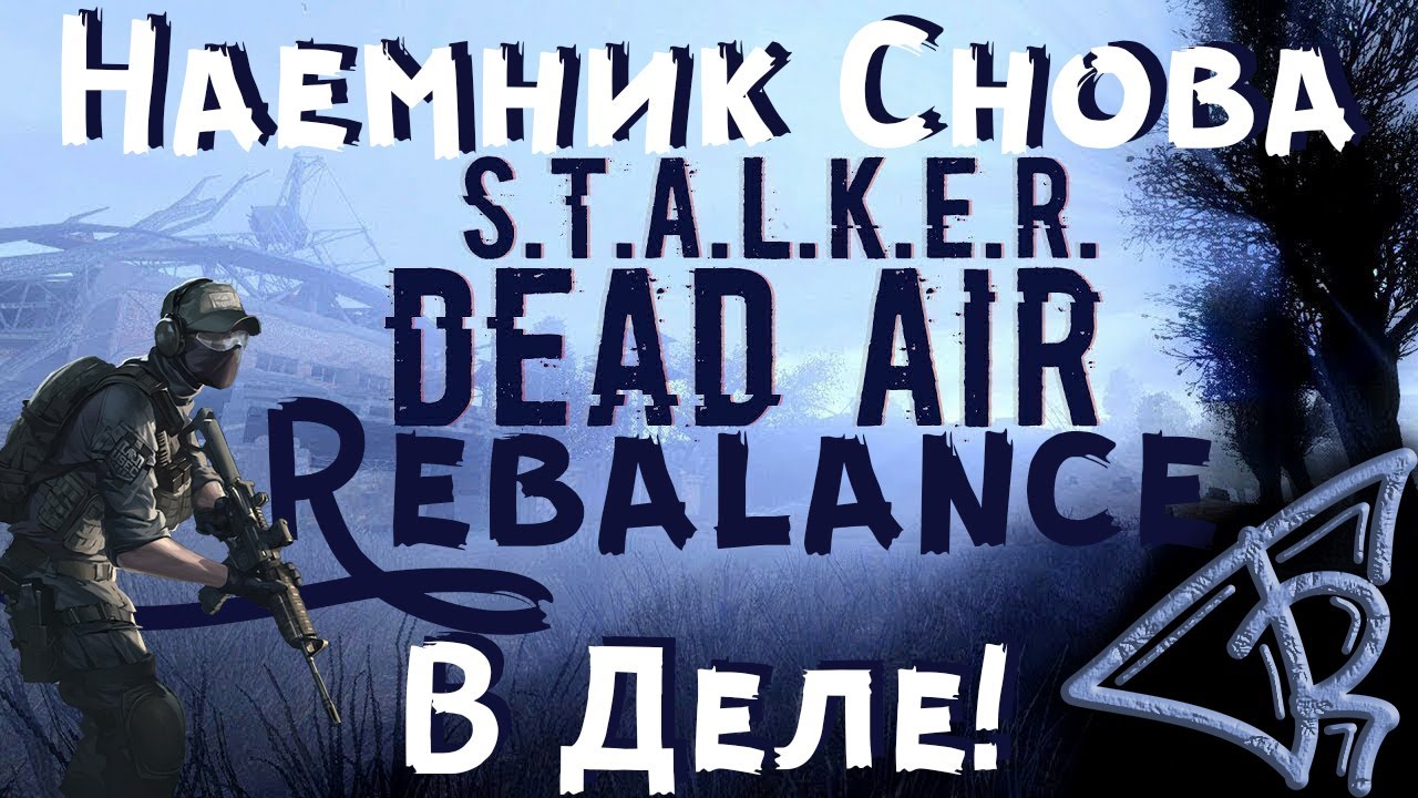 База наемников в Dead Air. Dead Air Revolution нейтралитет с наемниками. Dead Air Rebalance. Dead Air Survival Maxim. Дед аир ребаланс