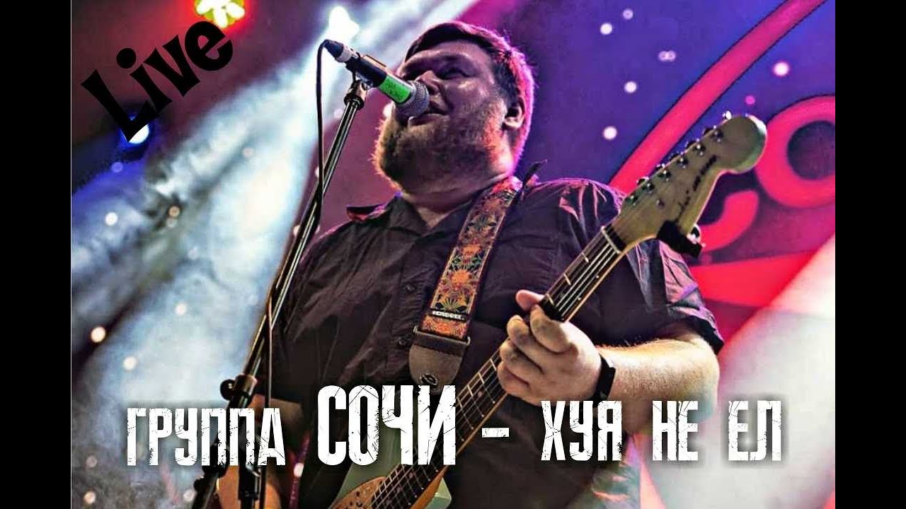 Группа радиатор сочи