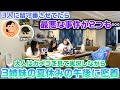 3人だけに留守番させてたら最悪な事件が2つも起きました…。ママとスタッフは映像を実況して3姉妹だけの夏休みの午後の様子に密着してみた結果…