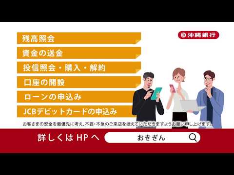 【沖縄銀行】インターネットでできるサービス