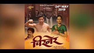M Marathi Media Partner CHIRNER MOVIE Release on 24 th May 2019