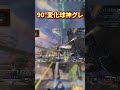 【APEX】跳弾神グレで敵を破壊