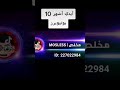 أيدي أشهر 10 يوتيوبرز العرب  mp3