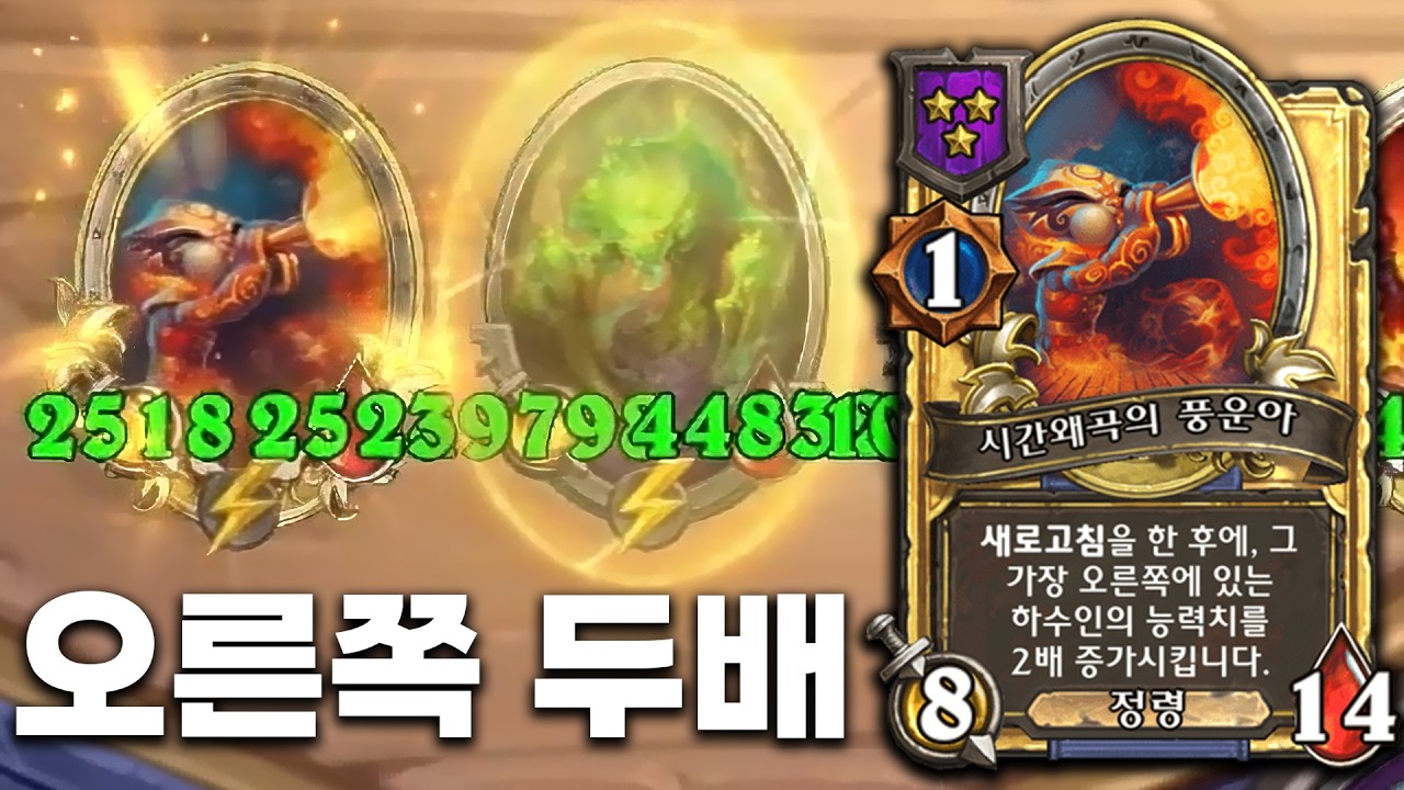 [시즌12 솔로]스텟은 정령이 짱이다 - 덕드래곤 하스스톤 전장