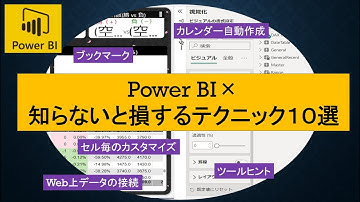 Power BIの便利な小技10選！知らないと損するテクニック