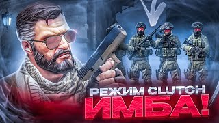 Тренировка клатчей? Новый режим - ИМБА в CS:GO! / кс го сервера