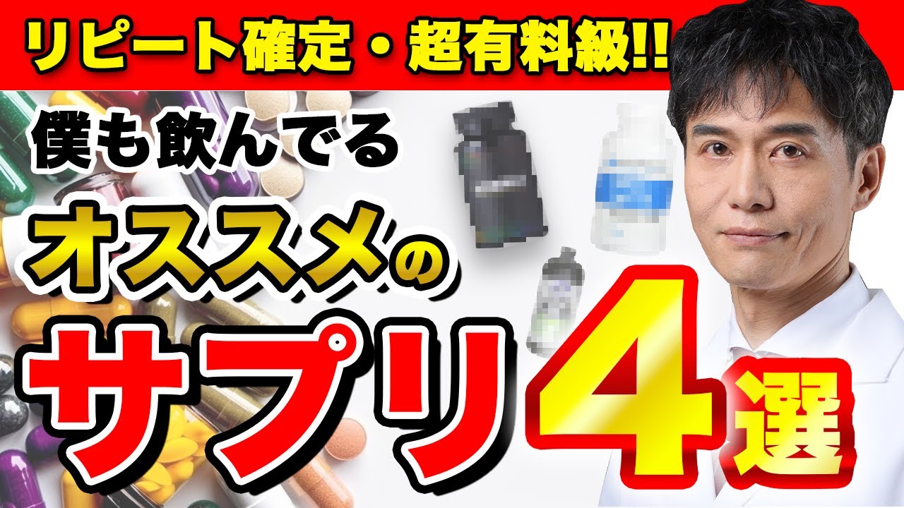 僕が2度と手放せない、効果抜群の神サプリ4選