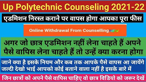 Polytechnic admission fees return process 2021 || Online Withdrawal from counseling process 2021