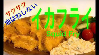 イカフライ Youtube イカフライ Youtube