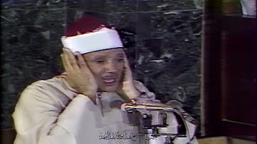 تلاوة نادرة تذاع لاول مرة للشيخ عبدالباسط .. الزمر والضحى والشرح .. مسجد الجلاء   1985م