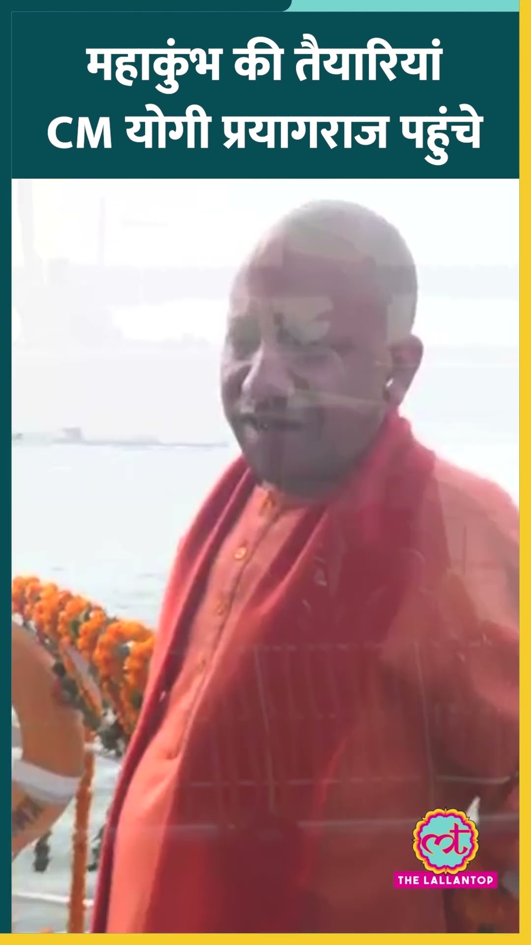 Mahakumbh 2025 की तैयारियों का जायजा लेने CM Yogi Prayagraj पहुंचे। #mahakumbh2025 #prayagraj