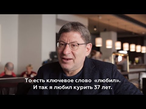 "Чем отличается любовь от зависимости" Михаил Лабковский