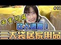 【淘寶大開箱#11】比人還高！三大袋居家用品！｜Sandykaka