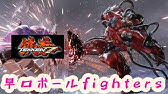 ８ 鉄拳７ Steam版 早口ボールfighters アンナとギガースで拳帝イキたい ギガース多めでイク 早口 最高段位 ギガース玄武 アンナ獄拳 Youtube