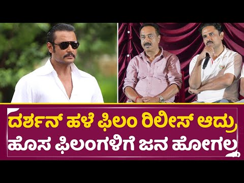 ದರ್ಶನ್ ಹಳೆ ಫಿಲಂ ರಿಲೀಸ್ ಆದ್ರು ಹೊಸ ಫಿಲಂಗಳಿಗೆ ಜನ ಹೋಗಲ್ಲ|Dboss Darshan Nanna pritiya Ramu Rerelease|SStv ದರ್ಶನ್ ಹಳೆ ಫಿಲಂ ರಿಲೀಸ್ ಆದ್ರು ಹೊಸ ಫಿಲಂಗಳಿಗೆ ಜನ ಹೋಗಲ್ಲ|Dboss Darshan Nanna pritiya Ramu Rerelease|SStv