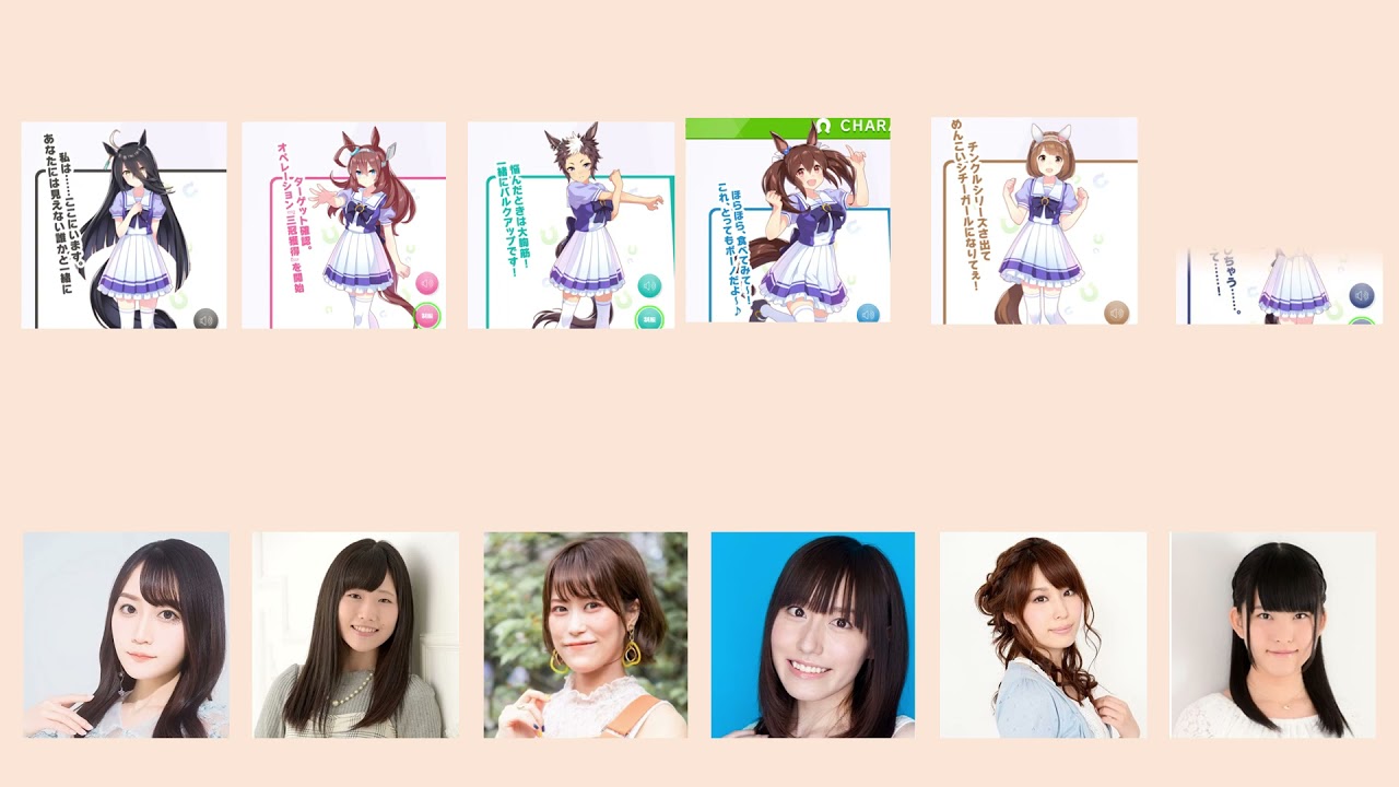 ウマ娘 アプリ に出ている声優さんをまとめました ウマ娘プリティーダービー動画