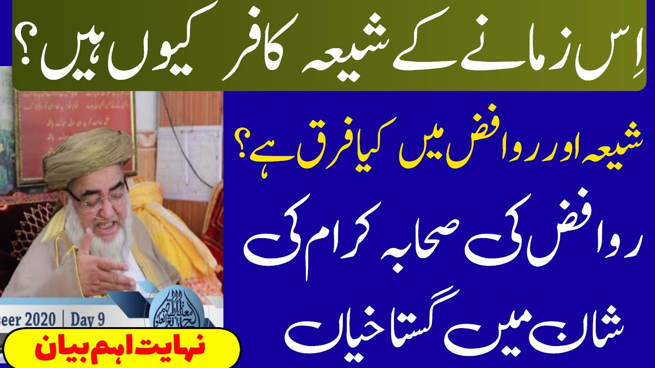 Is zamane me shia kafir kyo hain | sahab ki shan me gustakhi | روافض اور شیعہ میں فرق اور آج کے شیعہ