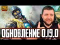 ОБНОВЛЕНИЕ 0.19.0 В PUBG MOBILE - ЗАБИРАЕМ 18 ЗВЕЗДУ! ПУТЬ К ЗАВОЕВАТЕЛЮ | ПУБГ МОБАЙЛ НА ПК