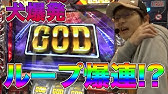 アナザーゴッドハーデス 押し順ミスのペナルティー中にgod揃いのやらかし 地獄 Youtube アナザーゴッドハーデス 押し順ミスのペナルティー中にgod揃いのやらかし 地獄 Youtube