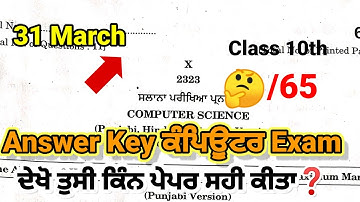 Class 10th computer science solution 31 march pseb 10th computer board question paper answer