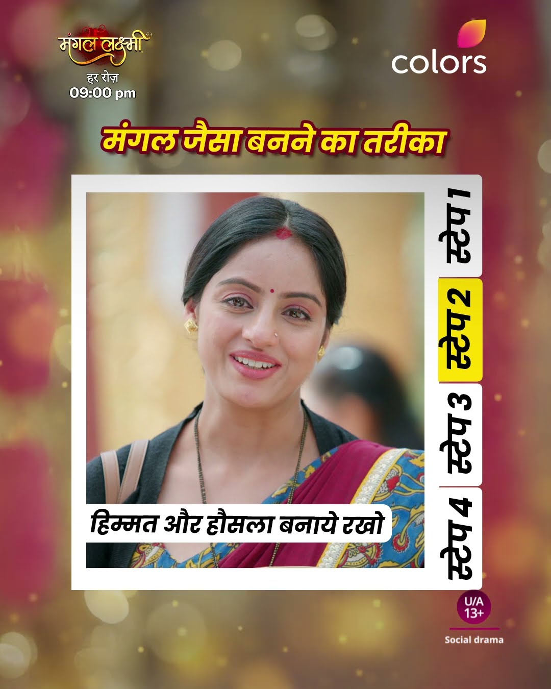 How To Be Like Mangal | Mangal Lakshmi