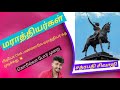 Maratha samrajya history| marathiyargal history in tamil Shortcuts| மாரத்தியர்கள் வரலாறு