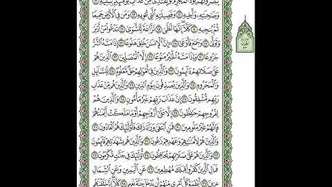 سورة المعارج بصوت الشيخ سعد الغامدي wmv