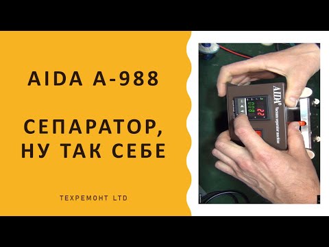 Видео: Aida A-988 сепаратор для снятия дисплеев не оправдал моих надежд.