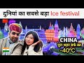 world&#39;s largest  Ice and Snow festival HARBIN China Niranjan