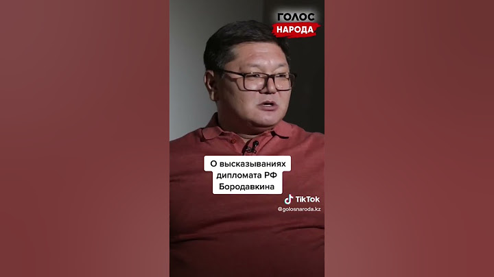 Дипломат РФ 🇷🇺 Бородавкин плевал на власть Казахстана.