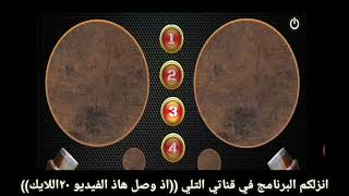 افضل برنامج عزف خشبه عراقيه بالجوال أندرويد و آيفون اقرأ الوصف مهم ((حتى تعرف شلون تنزل البرنامج ))🌹 screenshot 5