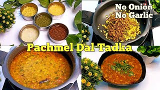 राजस्थानी पंचमेल दाल तड़का | Dal Panchratan | Mix Dal Tadka | Dal Panchvati | Keoti Dal Recipe