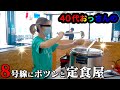 おかわり無限で腹パン者続出!豚にまみれる食堂のラーメンが旨すぎるので40代おっさん密着取材【富山】
